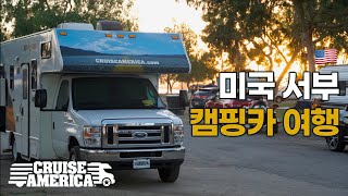 🇺🇸 캘리포니아 RV 캠핑카 여행 4박5일 Cruise America 크루즈아메리카  미국13 [upl. by Elokin]