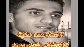 محمد عطيفه انا استاهل الغنيه التي ابكت المشاهدين [upl. by Araj]