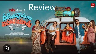 Veeranjaneyulu Vihara Yatra Movie Review Telugu  Veeranjaneyulu Vihara Yatra  Chandikas Review [upl. by Fitzger]