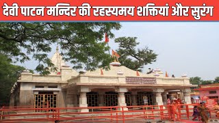 Patan Devi Mandir Tulsipur History [upl. by Favrot]