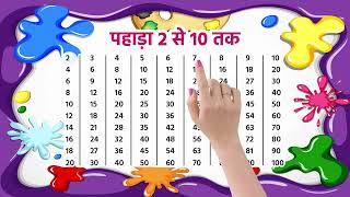 Pahade Wali Video 2 Se 10 Tak Ke  2 se 10 tak pahade [upl. by Duhl]