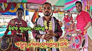 Kirtan Sor Re Mahula Jhare Re Barasila Pani  Buden Udanda Kirtan Party 🙏  kirtan [upl. by Teodoro]