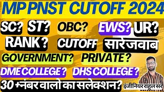 mp pnst result cutoff  DHSDMEप्राइवेट और गवर्नमेंट कॉलेज कितने रैंक में मिलेगी सम्पूर्ण विश्लेषण [upl. by Connett]