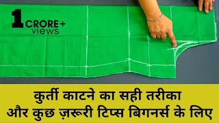 कुर्ती की कटिंग कैसे करें  Easy Kurti Cutting For Beginners With Very Useful tips [upl. by Moor]