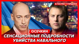 Осечкин Видео смерти Навального кто и как убил Алексея почему не отдают тело машина смерти [upl. by Arundell]