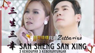 三生三幸 San Sheng San Xing  黄佳佳 Huang Jia Jia feat Zettariuz 合唱 Duet [upl. by Rohn]