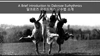 Dalcroze I A Brief Introduction to Dalcroze Eurhythmics [upl. by Haibot]