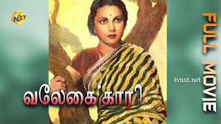 Velaikari  வேலைக்காரி Tamil Full Movie  K R Ramasamy V N Janaki  Tamil Movies [upl. by Leifeste322]