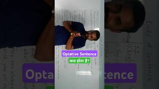 Grammar2 । Optative Sentence । Kinds of Sentence । Types of Sentence । English Grammar । Manoj Sir [upl. by Myrtie]