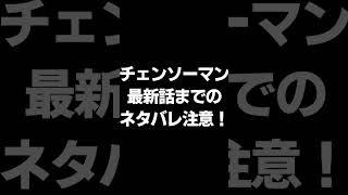 アサはパン スマホ チェンソーマン ネタバレ注意 朝はパン [upl. by Ttoile]