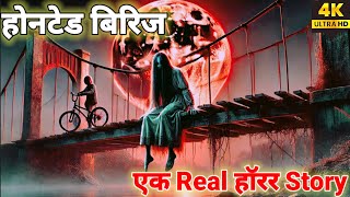 Dangerous Bridge  Horror Real Story  Hindi Story SBRHORRORVOICE [upl. by Waters]