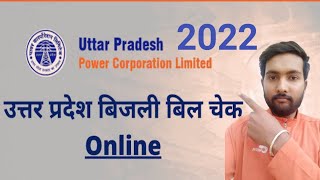 UPPCL online 2022bijali Ka bill kaise dekhe2022how to check electricity billonline bill kaise [upl. by Kopans139]