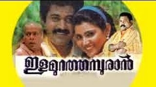 ഇളമുറതമ്പുരാൻ  Malayalam Full Movie  Ilamura Thamburan  Classic Action Movie [upl. by Aarika]