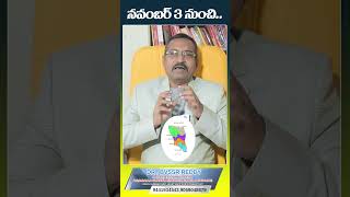 నవంబర్ 3 నుంచి  DR BVSS REDDY VASTHU  money teluguvastu vastu success shorts shortvideo [upl. by Yasmine324]