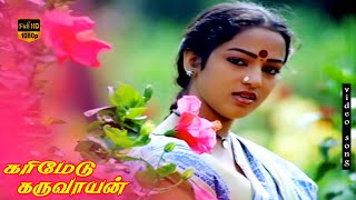 Kattukulle Kadhal Kili Song  Karimedu Karuvayan  Nalini  Ilaiyaraja  HD Video Song [upl. by Adehsor]