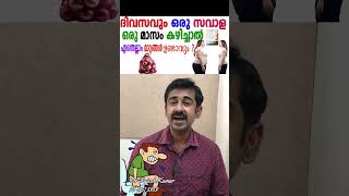 ദിവസവും ഒരു സവാള ഒരു മാസം കഴിച്ചാൽ എന്തെല്ലാം മാറ്റങ്ങൾ ഉണ്ടാവും  Onion Health Benefits [upl. by Teiv]