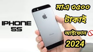 বিশাল মূল্য ছাড় মাএ ৩৫০০ টাকাই আইফোন  Appel iPhone Bangla Full Unboxing Review 2024 [upl. by Lot]