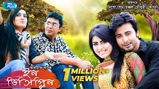 Indiscipline  ইনডিসিপ্লিন  Episode 01  Chanchal  Aparna  Nisho  Sokh  Comedy Drama Serial [upl. by Bridges563]