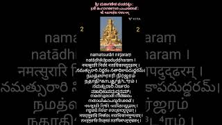 Ganesha Pancharatnam 2 quotnatetaratibheekaram navoditarkabhasvaramquot lyrics in all Indian languages [upl. by Faso]