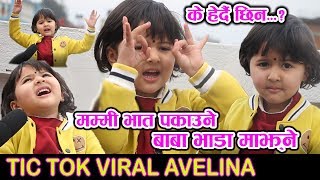 SEDRINA र ANUBHAV सँग फिल्म खेल्दैTIK TOK VIRAL AVELINA KHADKA [upl. by Kerwon]