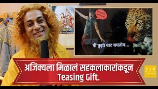 Vithu Mauli । अजिंक्यला मिळालं Teasing Gift । Ajinkya Raut । Star Pravah [upl. by Mchugh]