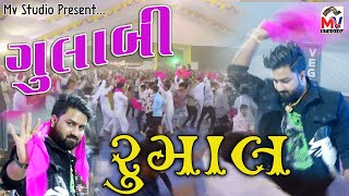 Gulabi Rumal  ગુલાબી રુમાલ  Umesh Barot  ઉમેશ બારોટ  Mv Studio [upl. by Nisior406]