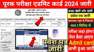 Supplymentry Admit Card 2024  How To Download Class 10th 12th Supplementary Admit card [upl. by Seline689]