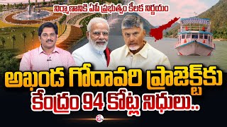 SumanTV Chief Editor About Akhanda Godavari Tourism Project In AP  CM Chandrababu  SumanTV [upl. by Osana]