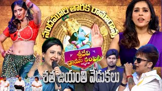 Sridevi Drama Company Full Episode  28th May 2023  Rashmi Indraja Ramprasad Saddam  Sarvesh Tv [upl. by Aeneg]