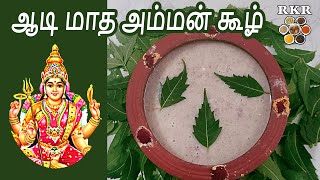 Aadi Special Ragi Koozh in Tamil ஆடி மாத அம்மன் கூழ் Radhika Kitchen Recipes Finger Millet Porridge [upl. by Filiano519]