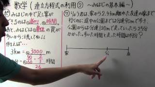 【数学】中221 連立方程式の利用② みはじの基本編 [upl. by Annekcm]