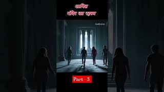 Shrapit mandir ka rahasya Part  3 viralstory Godlyaiart viralvideo viralvideo [upl. by Enida551]