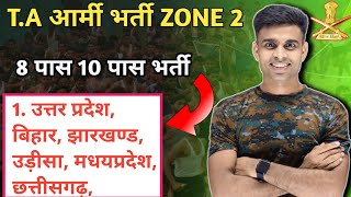 TA आर्मी भर्ती ZONE2 का New Notification आ गया 💪 Territorial Army Bharti Zone2 2024Nilesh Vlogs [upl. by Airekahs]