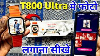 T800 Ultra smart watch me apna photo kaise lagaye  t800 ultra smart watch wallpaper change [upl. by Olimpia]