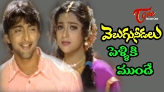 Velugu Needalu Songs  Pelliki Munde  Meena  Venkat [upl. by Nitsuj]