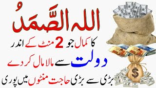 Wazifa for hajat  Allha hussamad Ka Wazifa  Surah Ikhlas Ka Wazifa  Wazifa for Money  Wazifa [upl. by Quintin]