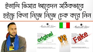 ইতালি ভিসা আবেদনের রিসিট সঠিক কিনা নিজে চেক করে নিনItaly visa application can be properly checked [upl. by Millard]