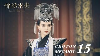 ENG SUB錦繡未央 The Princess Wei Young 15 唐嫣 羅晉 吳建豪 毛曉彤 CROTON MEGAHIT Official [upl. by Skier]