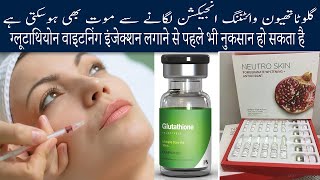 Glutathion Skin whitening injections side effects  Price  benefits  Uses [upl. by Adianes]