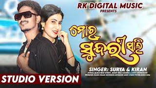 Koraputia Comedy Song  ମୋର ସୁନ୍ଦରୀ ସାଲି  Singer Surya amp Kiran rkdigitalmusic [upl. by Ardie702]