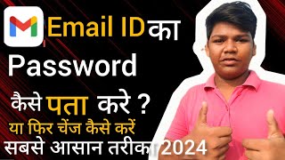 Email Ka Password Kaise Pata Kare  Email ka password kaise Pata Karen  Email id password pata [upl. by Sissel309]