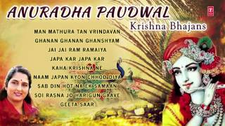 ANURADHA PAUDWAL KRISHNA BHAJANS VOL1 I FULL AUDIO SONGS JUKE BOX [upl. by Naesed]