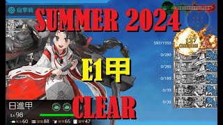 Kantai Collection  Summer 2024  E1甲 Clear [upl. by Yoong429]