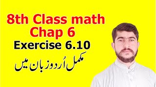 8th Class math chapter 6 exercise 610 complete in Urdu punjab textbook board [upl. by Enelyak]