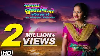 Machva Jhultay Go  Sharayu Date  Ashish Mujumdar  Koligeet  Latest Marathi Song 2019 [upl. by Yzdnil]