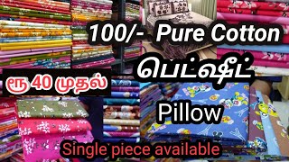 மொத்த விலையில் Pure Cotton bed sheet Bedspread Pillow  AC TEX  Wholesale and retail  erode [upl. by Arlee]