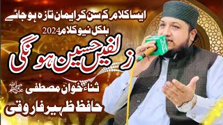 New Kalam2024  Zulfen Haseen Hon Ge  زلفیں حسین ہونگی چہرہ کمال ہوگاHafiz Zaheer Farooqi [upl. by Marilee18]