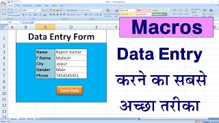 Macros In Excel How to do Fast Data Entry in Excel using by Macros   Macros [upl. by Shandra956]