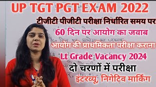 Up Tgt Pgt Exam Latest News TodayTgt Pgt Exam Date Update TodayLt Grade Vacancy 2024Lt Grade News [upl. by Yniatirb]