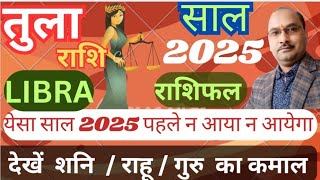 तुला Tula राशि 2025 राशिफल  इस सदी का स्वर्णिम साल  Libra horoscope 2025  by Ram mishra [upl. by Ssor]